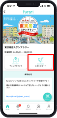 スタンプラリーの参加ボタンが表示された詳細画面