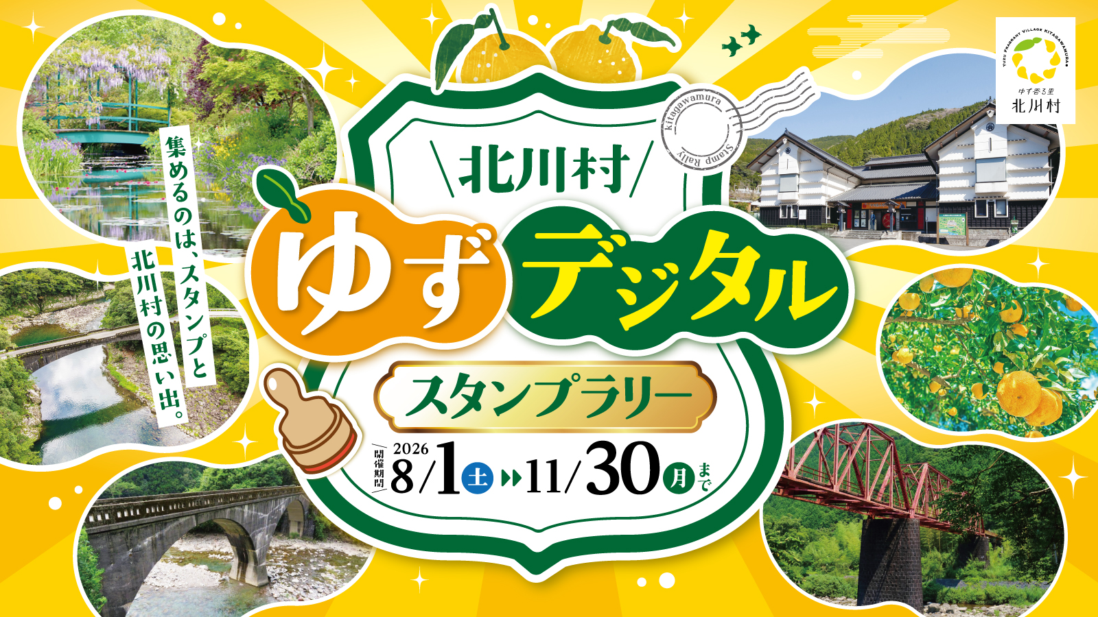 スタンプラリーのバナー画像