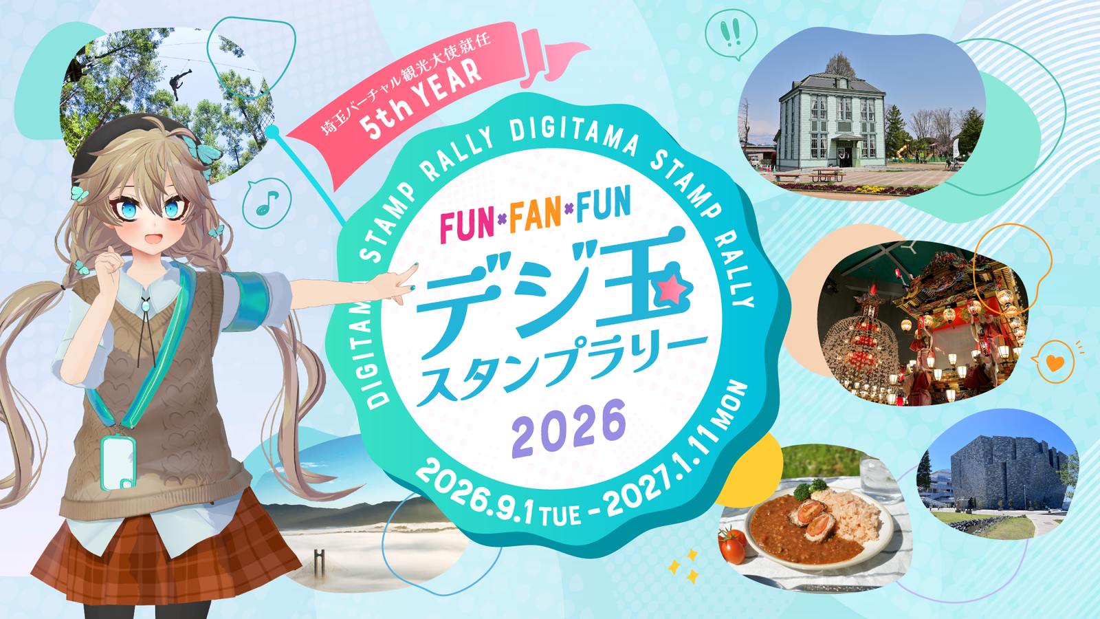 スタンプラリーのバナー画像