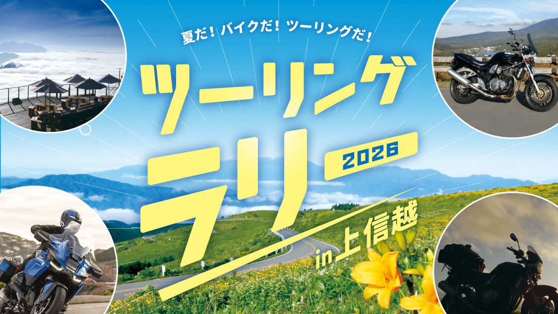 スタンプラリーのバナー画像