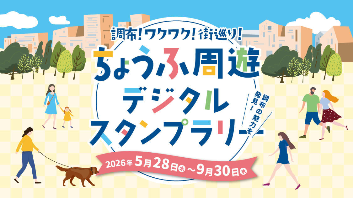 スタンプラリーのバナー画像