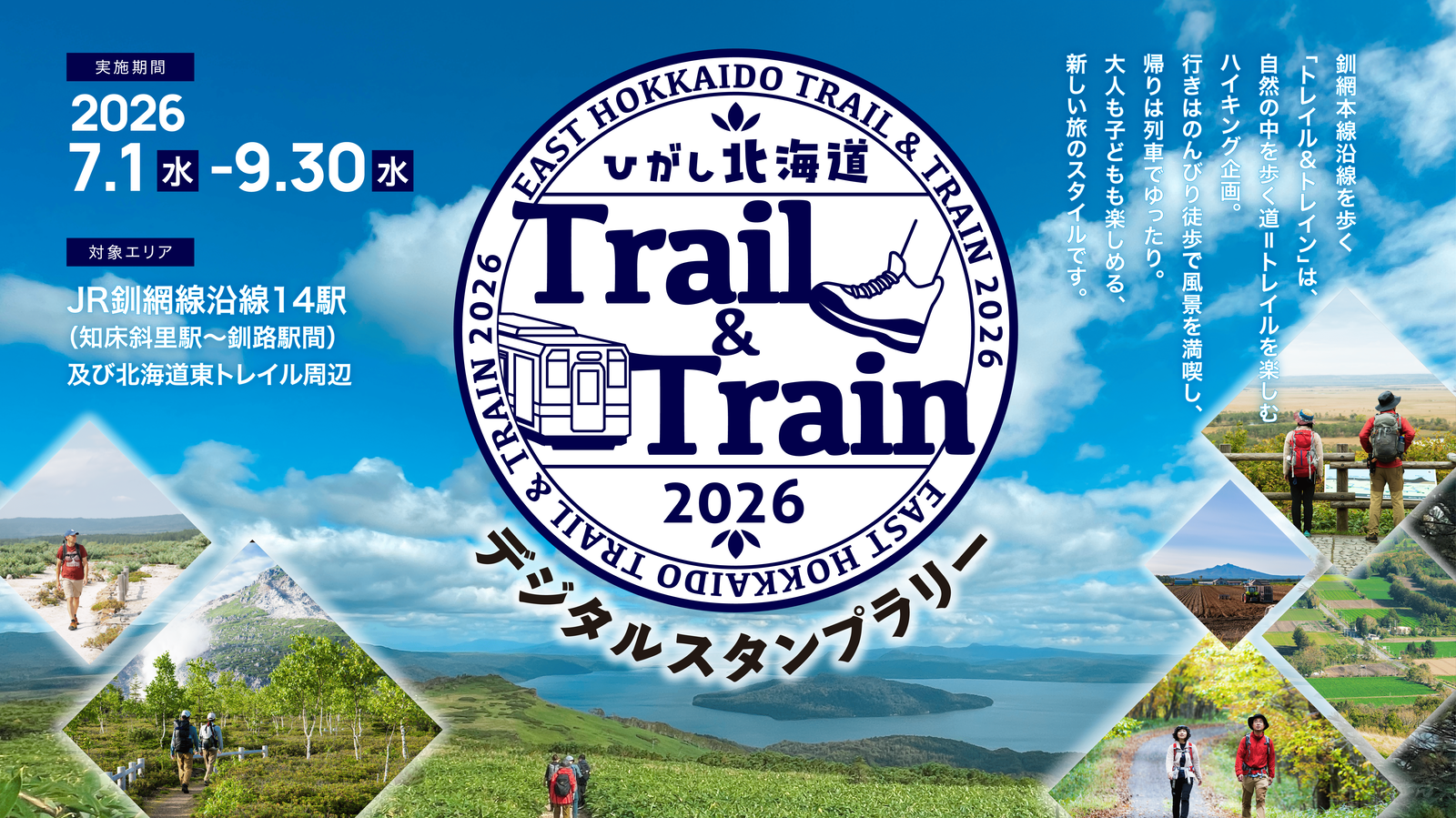 スタンプラリーのバナー画像