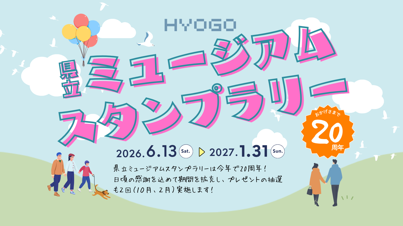 スタンプラリーのバナー画像