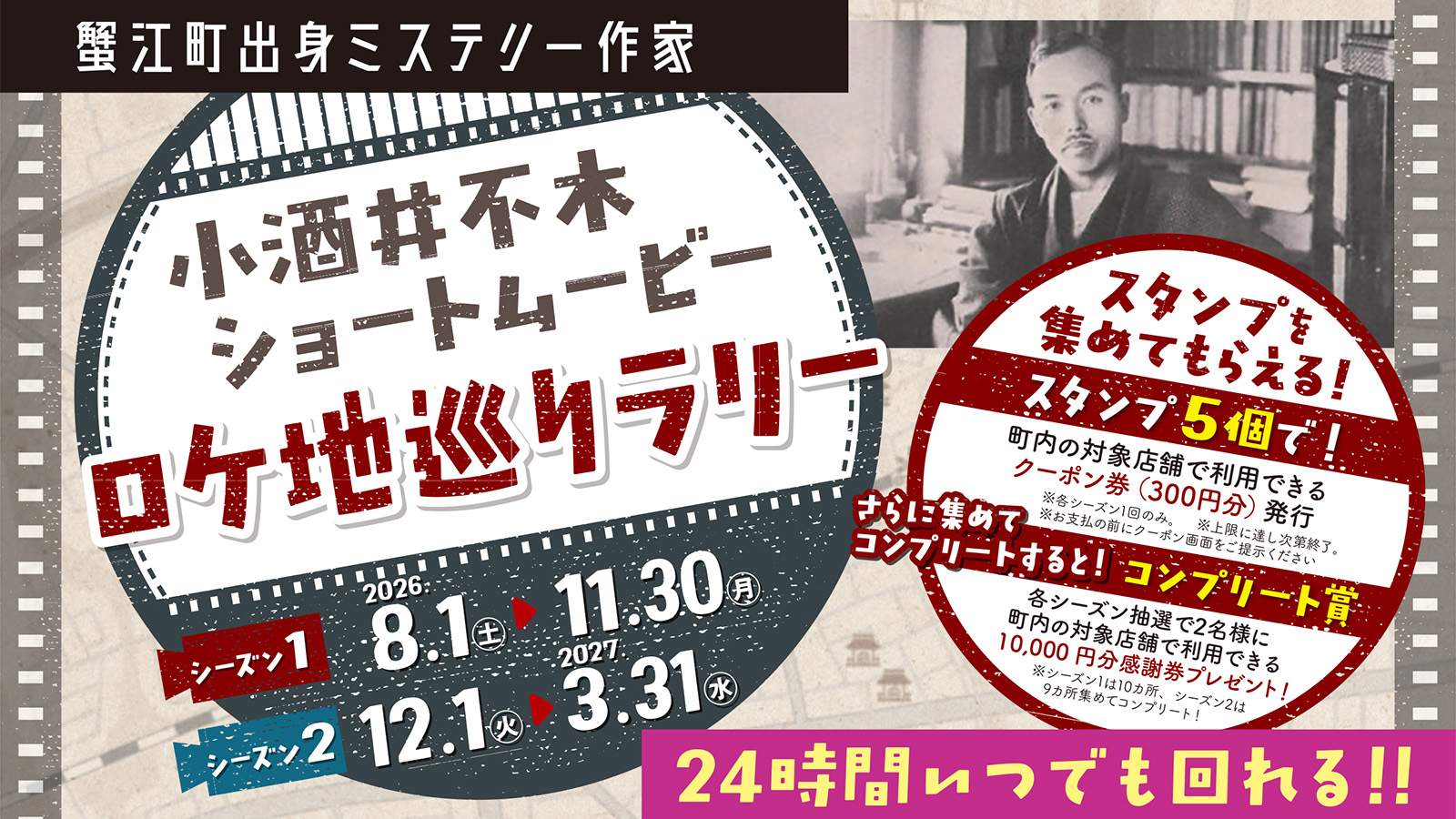 スタンプラリーのバナー画像