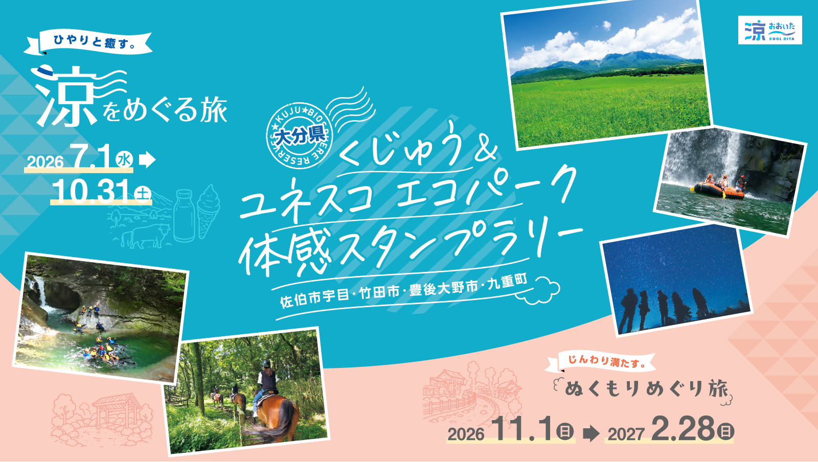 スタンプラリーのバナー画像