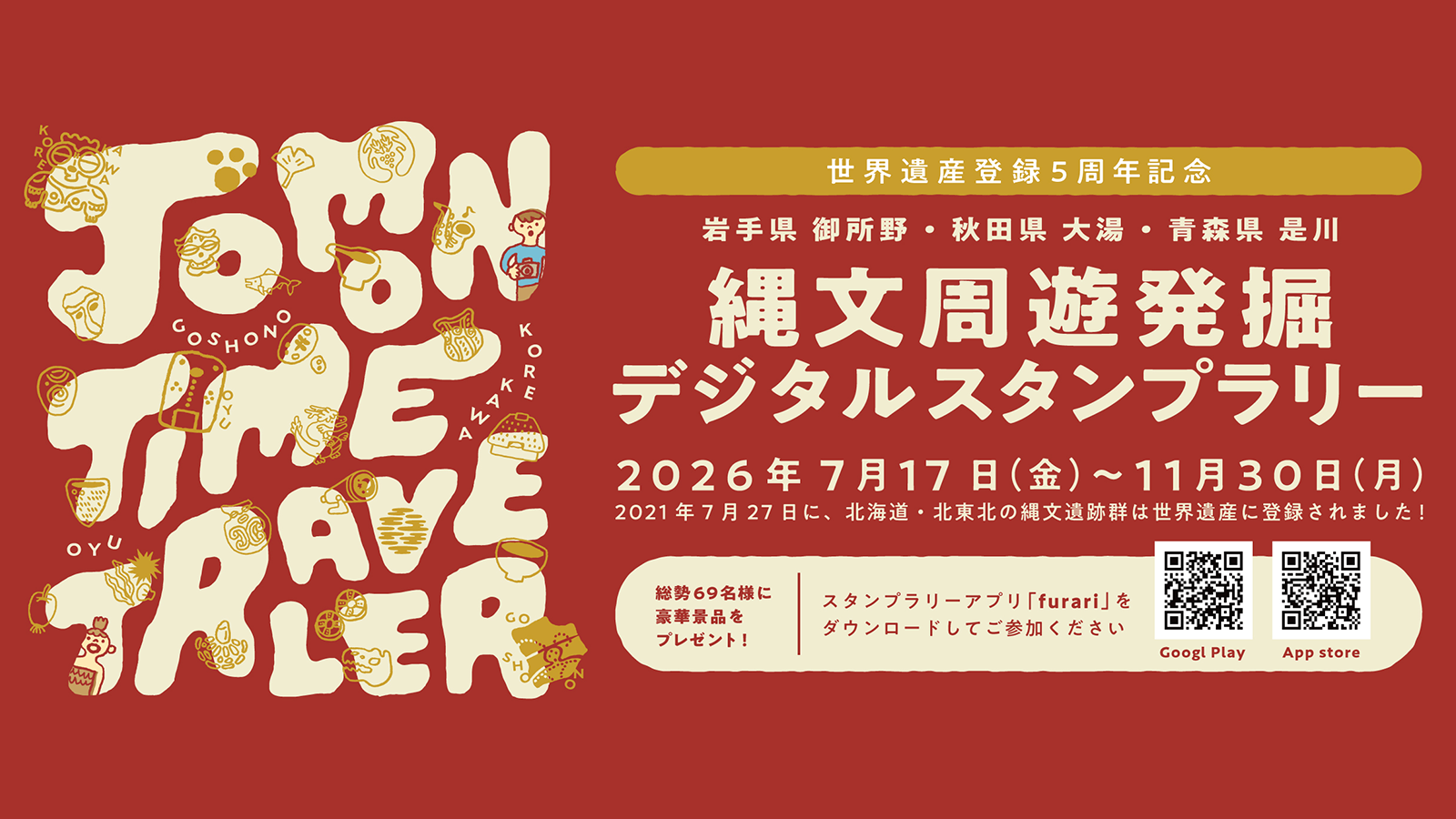 スタンプラリーのバナー画像