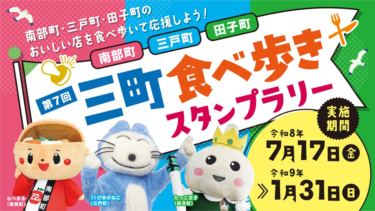スタンプラリーのバナー画像