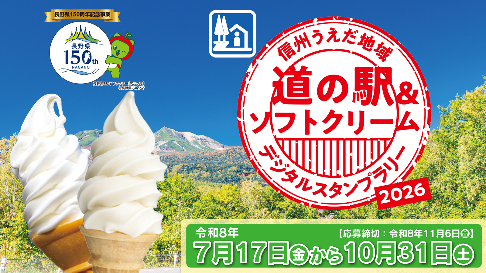スタンプラリーのバナー画像