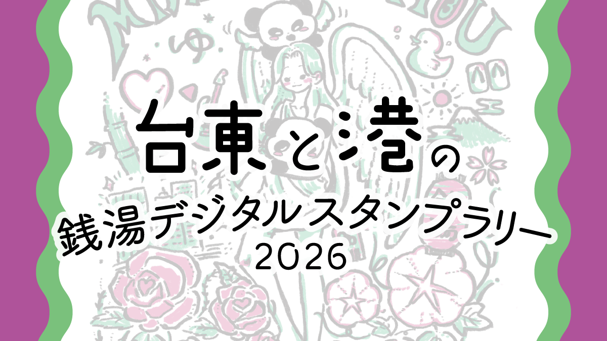 スタンプラリーのバナー画像